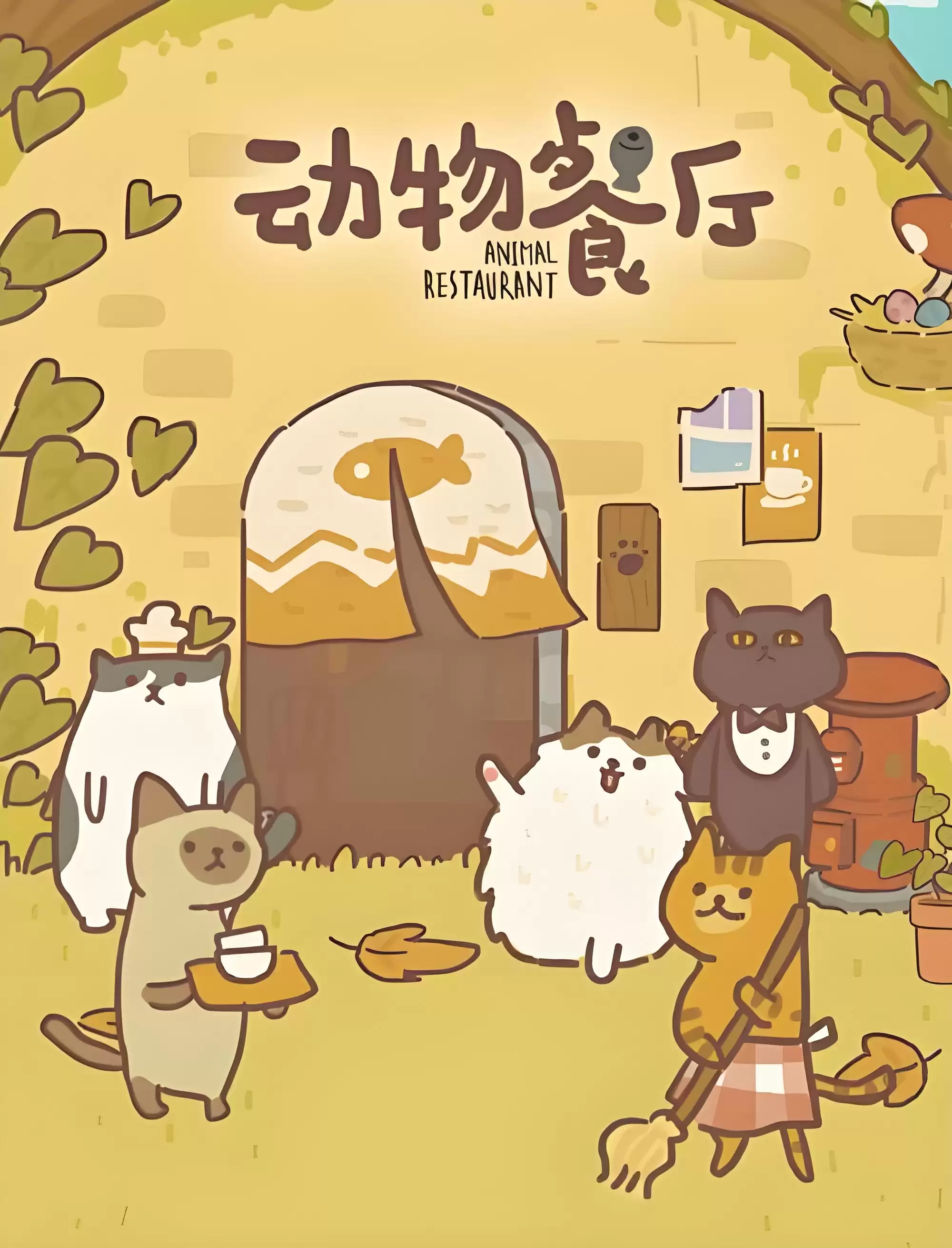 一款很老的经营餐厅的游戏叫什么_wishdown.com 一款很老的经营餐厅的游戏叫什么_wishdown.com