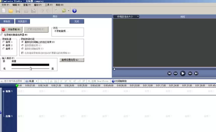 Camtasia Studio录音向导设置步骤详解_wishdown.com Camtasia Studio录音向导设置步骤详解_wishdown.com