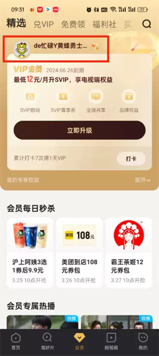 优酷会员账号查看位置与登录方法详解_wishdown.com 优酷会员账号在哪里找_优酷查看会员账号方法介绍