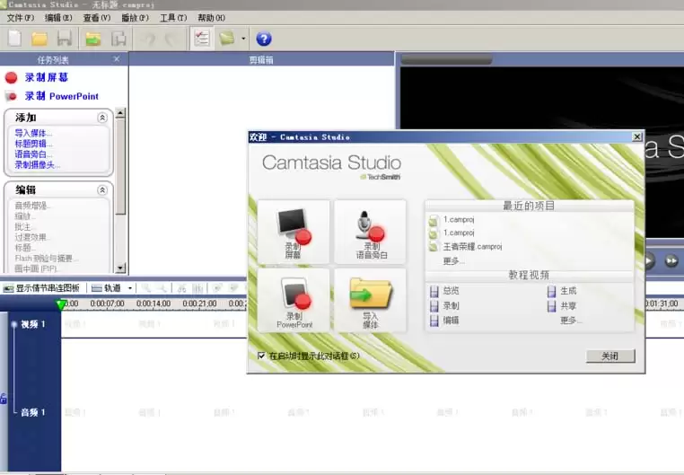 Camtasia Studio¼�������ò������