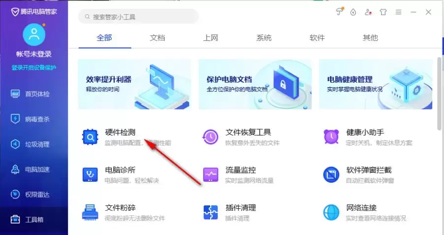 腾讯电脑管家查看CPU温度的详细步骤教程_wishdown.com 腾讯电脑管家查看CPU温度的详细步骤教程_wishdown.com