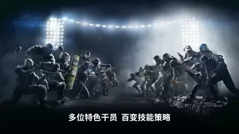 彩虹六号手游下载地址分享_wishdown.com 彩虹六号手游下载地址分享_wishdown.com