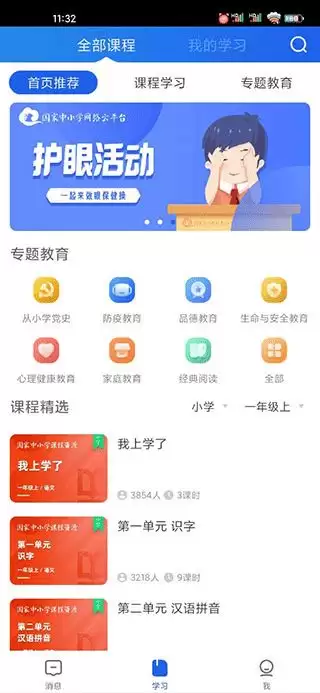 �ǻ���СѧAPP�ٷ�������ڼ��ֻ���¼����