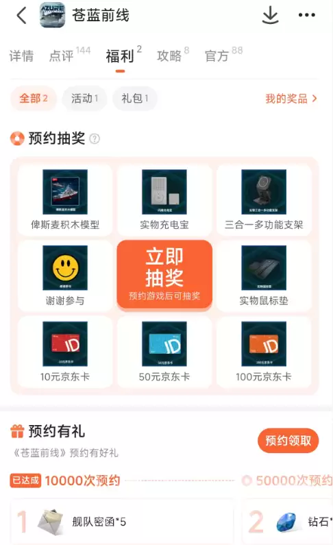 2024苍蓝前线全平台礼包领取指南与渠道福利对比_wishdown.com 2024苍蓝前线全平台礼包领取指南与渠道福利对比_wishdown.com