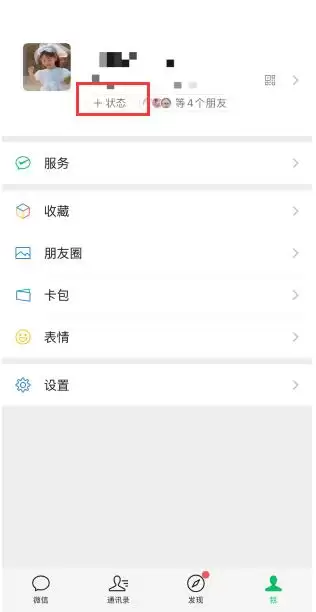 微信状态永久设置教程:如何让状态一直显示不消失_wishdown.com 微信个人页面状态入口位置