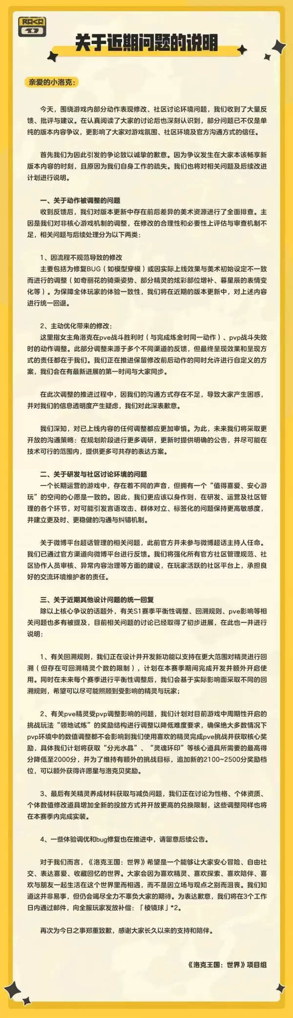 腾讯游戏《洛克王国:世界》发布关于近期问题的说明_wishdown.com 腾讯游戏《洛克王国:世界》发布关于近期问题的说明_wishdown.com