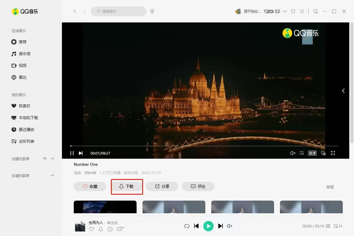 QQ音乐MV下载方法详解_wishdown.com QQ音乐MV下载方法详解_wishdown.com