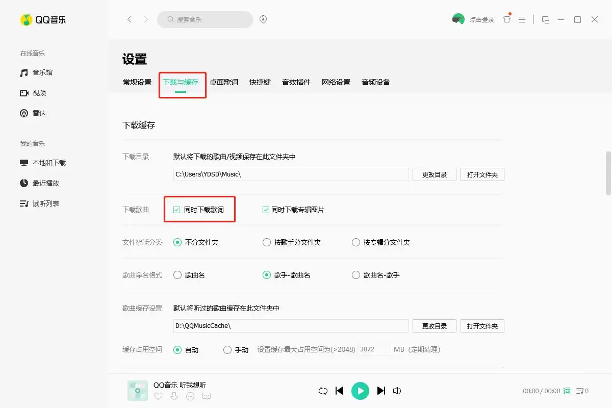 QQ音乐歌词下载方法详解_wishdown.com QQ音乐歌词下载方法详解_wishdown.com