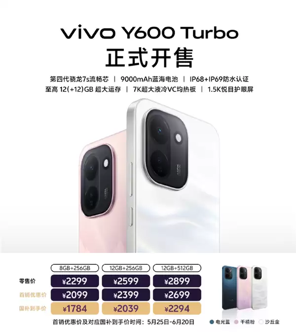 vivo Y600 Turbo开售 9000mAh大电池与骁龙7s售2099元起_wishdown.com 2099元起 vivo Y600 Turbo正式开售:9000mAh电池、第四代骁龙7s