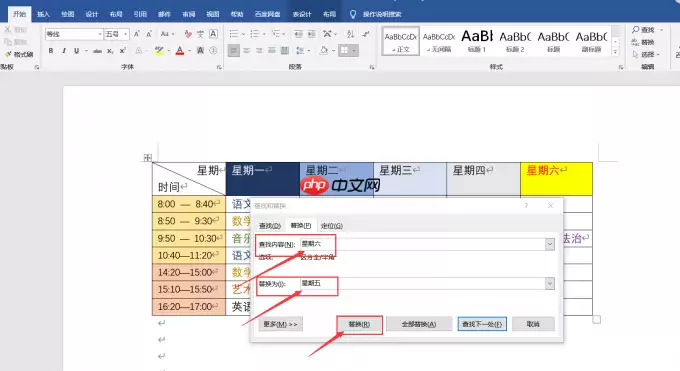 Word日历表格制作与日期修改详细教程_wishdown.com Word日历表格制作与日期修改详细教程_wishdown.com