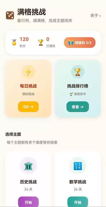 满格挑战怎么玩 游戏玩法与特色全解析_wishdown.com 满格挑战怎么玩 游戏玩法与特色全解析_wishdown.com