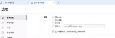 QQ浏览器主页设置教程 自定义主页修改方法详解_wishdown.com QQ浏览器主页设置教程 自定义主页修改方法详解_wishdown.com