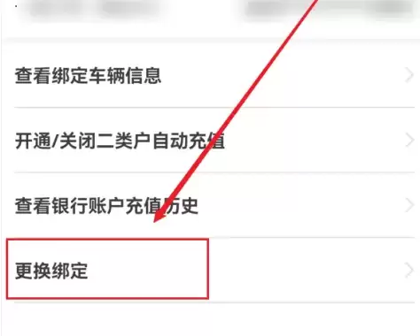 粤通卡etc如何更换绑定的银行卡 粤通卡更换绑定银行卡教程_wishdown.com 粤通卡etc如何更换绑定的银行卡 粤通卡更换绑定银行卡教程_wishdown.com