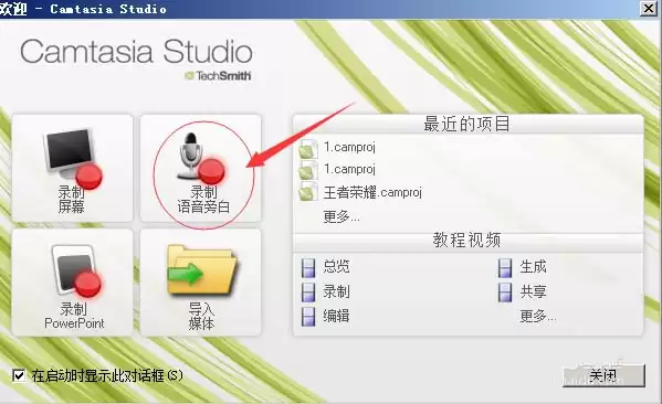 Camtasia Studio录音向导设置步骤详解_wishdown.com Camtasia Studio录音向导设置步骤详解_wishdown.com