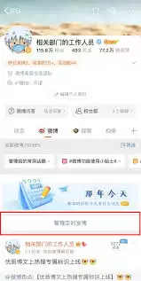 微博定时发布功能设置教程_wishdown.com 微博定时发布记录管理界面