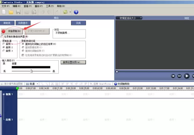 Camtasia Studio录音向导设置步骤详解_wishdown.com Camtasia Studio录音向导设置步骤详解_wishdown.com