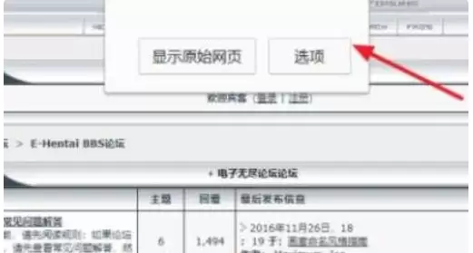 EHViewer中文界面设置教程_wishdown.com EHViewer中文界面设置教程_wishdown.com