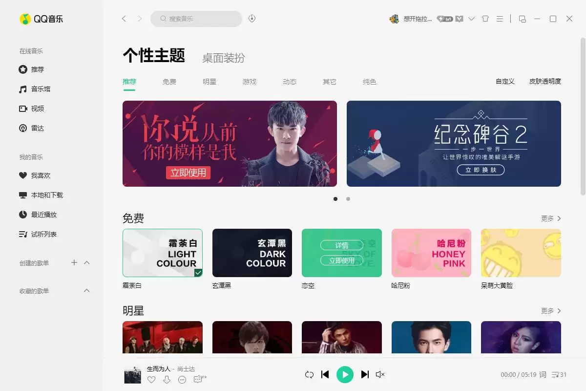 QQ音乐自定义皮肤更换教程与详细步骤指南_wishdown.com QQ音乐自定义皮肤更换教程与详细步骤指南_wishdown.com