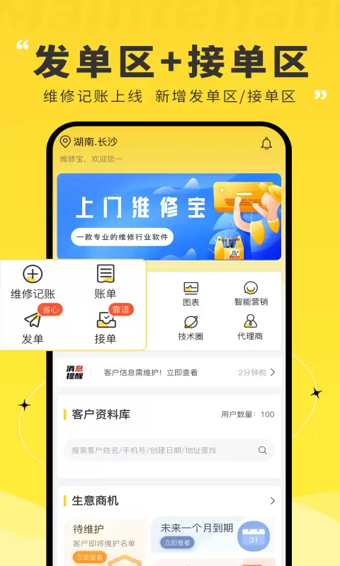 ����ά�޷���APP�ĸ��� ʵ�ÿ��׵�ʦ�����������Ƽ�