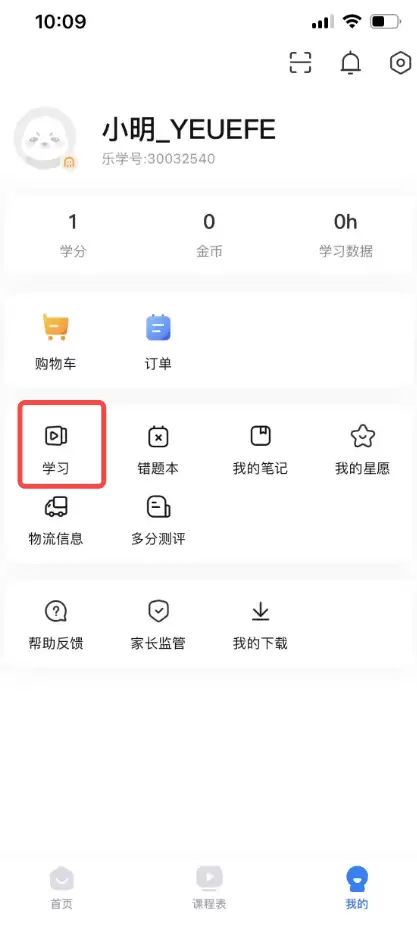 乐学高考课程回放观看方法详解_wishdown.com 乐学高考课程回放观看方法详解_wishdown.com