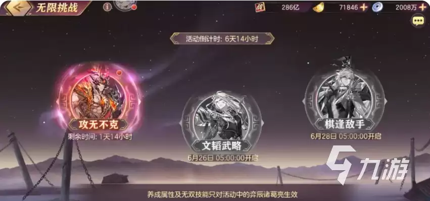 三国志幻想大陆璇玑曜空活动玩法攻略_wishdown.com 三国志幻想大陆璇玑曜空活动怎么玩 三国志幻想大陆璇玑曜空活动玩法分享