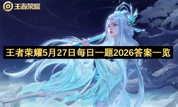 ������ҫ5��27��ÿ��һ�������2026