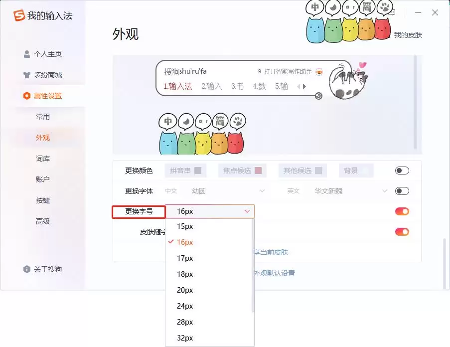 搜狗输入法字体大小调整设置方法_wishdown.com 搜狗输入法字体大小调整设置方法_wishdown.com