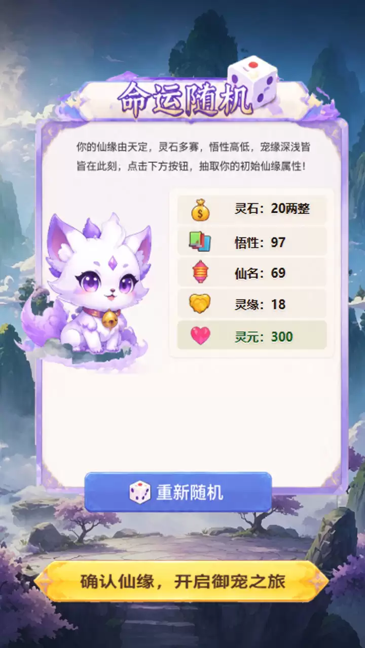 仙侠萌宠传玩法特色介绍 带你体验奇幻仙侠世界_wishdown.com 仙侠萌宠传玩法特色介绍 带你体验奇幻仙侠世界_wishdown.com