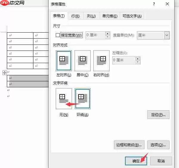 Word合并单元格位置与文字居中设置方法_wishdown.com Word合并单元格位置与文字居中设置方法_wishdown.com