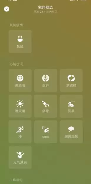 微信状态永久设置教程:如何让状态一直显示不消失_wishdown.com 微信状态心情选择界面