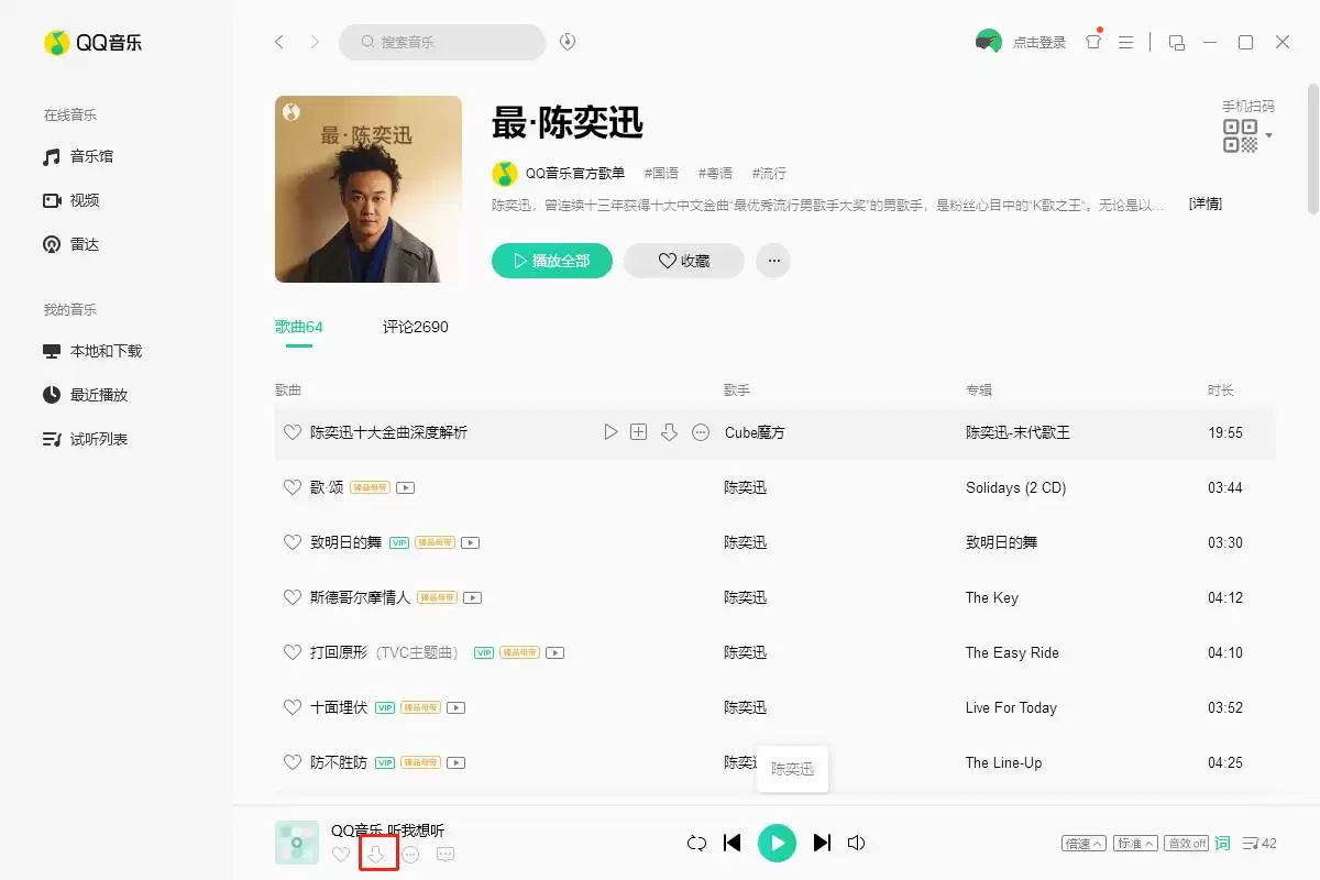 QQ音乐歌词下载方法详解_wishdown.com QQ音乐歌词下载方法详解_wishdown.com