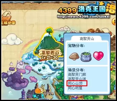 洛克王国同心山顶具体位置与到达方法_wishdown.com 洛克王国同心山顶具体位置与到达方法_wishdown.com