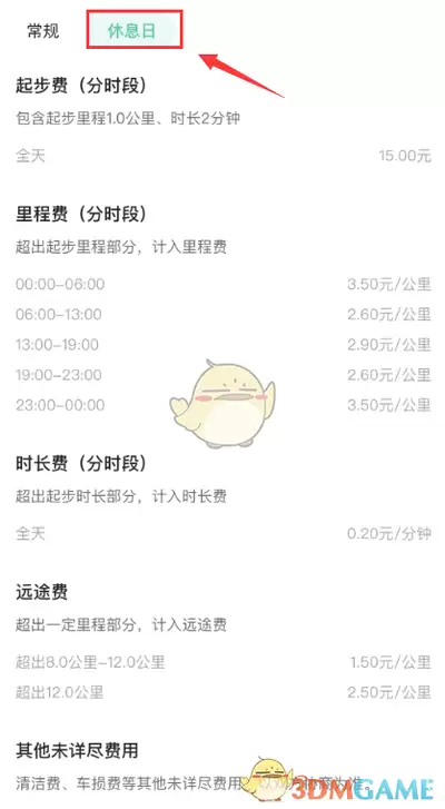萝卜快跑收费标准与计费方式详解_wishdown.com 萝卜快跑收费标准与计费方式详解_wishdown.com