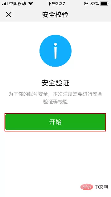 微信账号注册申请步骤详解_wishdown.com 安全验证启动界面示意图