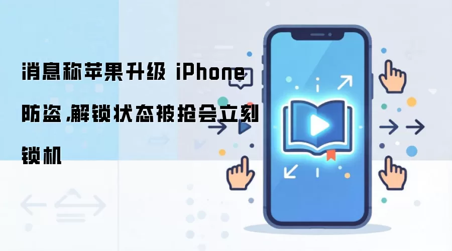 ƻ������iPhone�������� ����״̬�±�������������