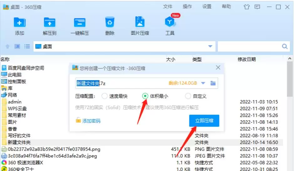 360压缩最小文件大小设置方法详解_wishdown.com 360压缩最小文件大小设置方法详解_wishdown.com