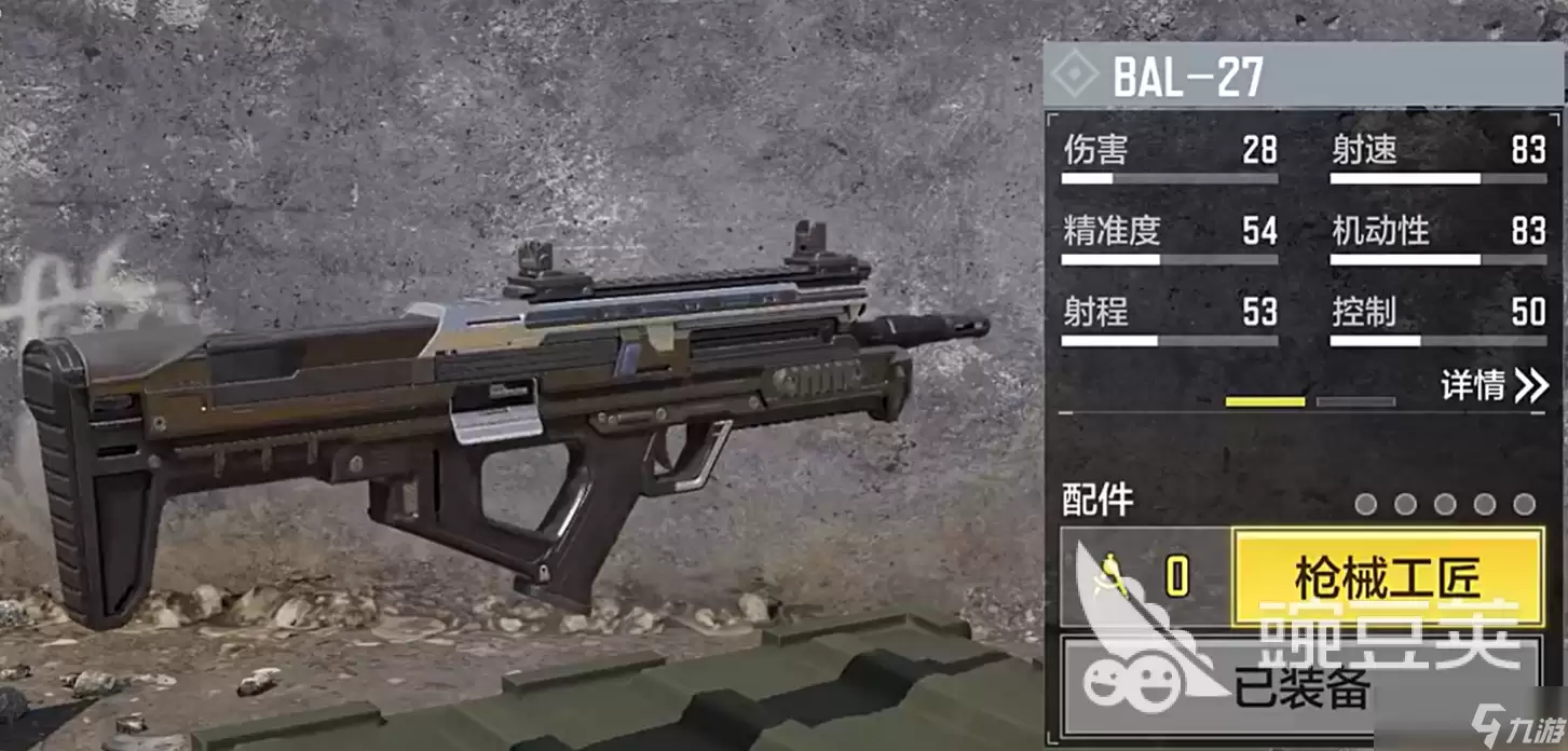 使命召唤手游安卓版BAL27武器使用技巧与配件搭配指南_wishdown.com 使命召唤手游BAL27介绍 使命召唤手游BAL27怎么样
