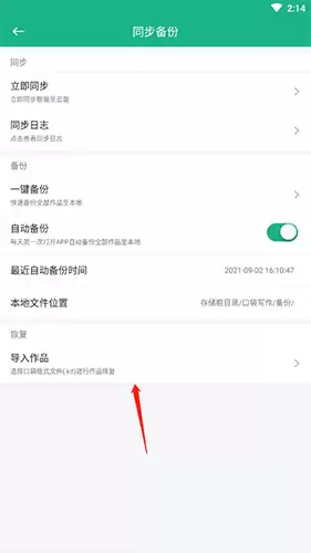 口袋写作如何导入文件详细图文教程_wishdown.com 口袋写作如何导入文件详细图文教程_wishdown.com