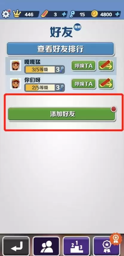 好友列表界面,其中有添加好友选项