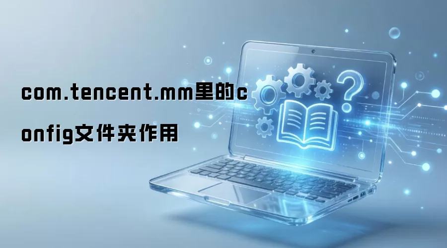 ΢��config�ļ�������������ļ�����ָ��
