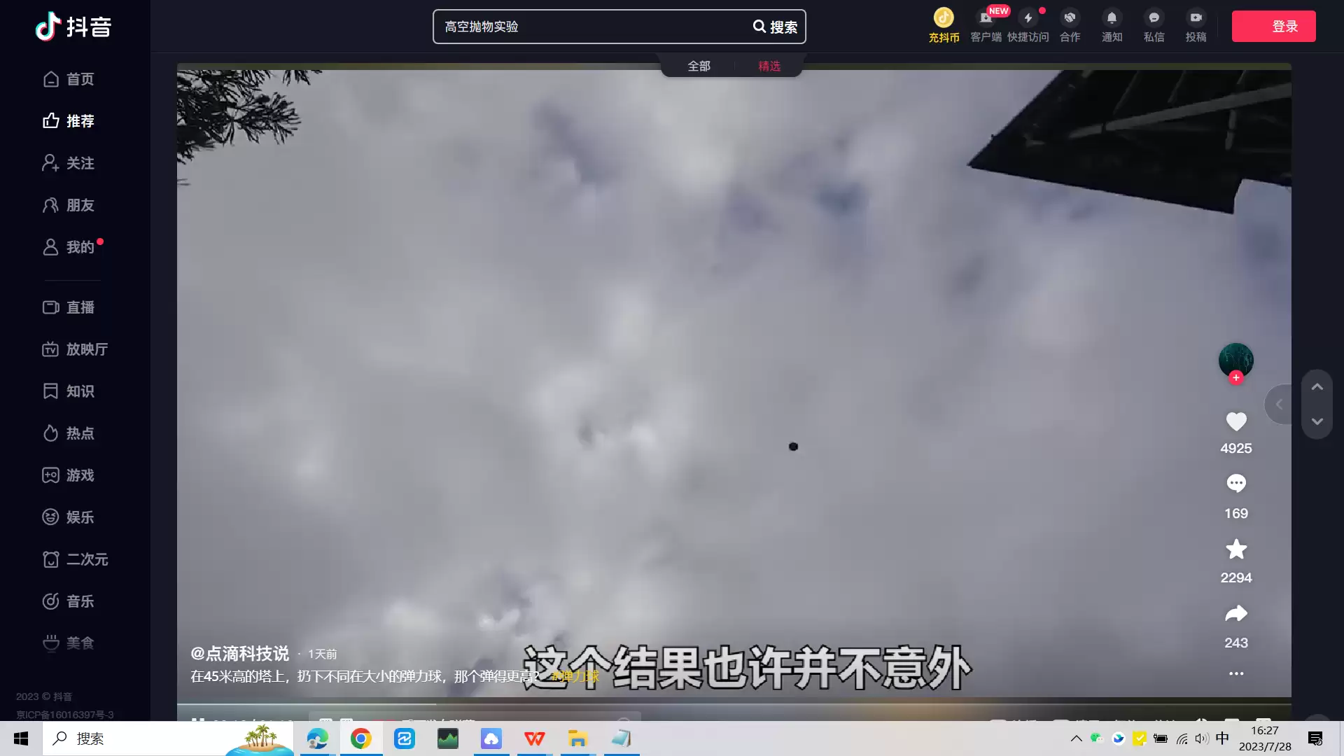 抖音网页版在线观看 免下载电脑直接看视频_wishdown.com 抖音网页版在线观看 免下载电脑直接看视频_wishdown.com