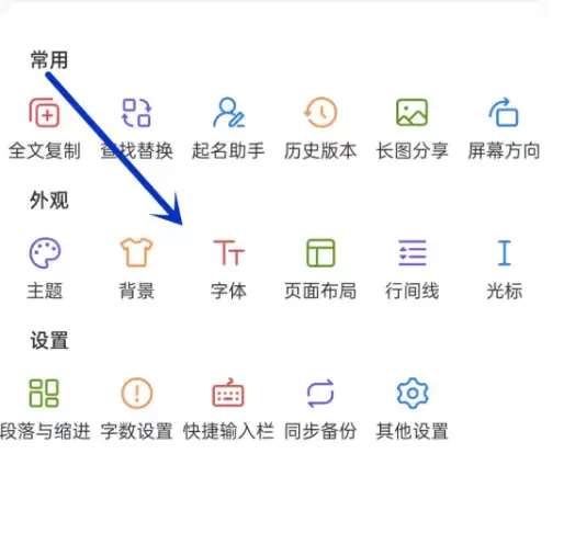 口袋写作如何更换字体 详细操作步骤图文教程_wishdown.com 口袋写作如何更换字体 详细操作步骤图文教程_wishdown.com