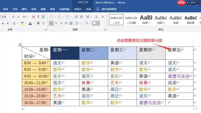 Word日历表格制作与日期修改详细教程_wishdown.com Word日历表格制作与日期修改详细教程_wishdown.com