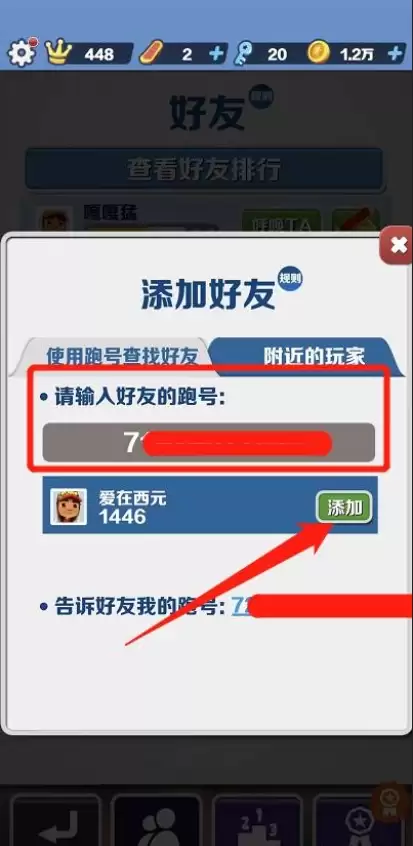 输入好友跑号(ID)的搜索界面