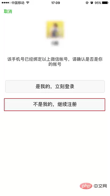 微信账号注册申请步骤详解_wishdown.com 手机号已注册提示界面示意图