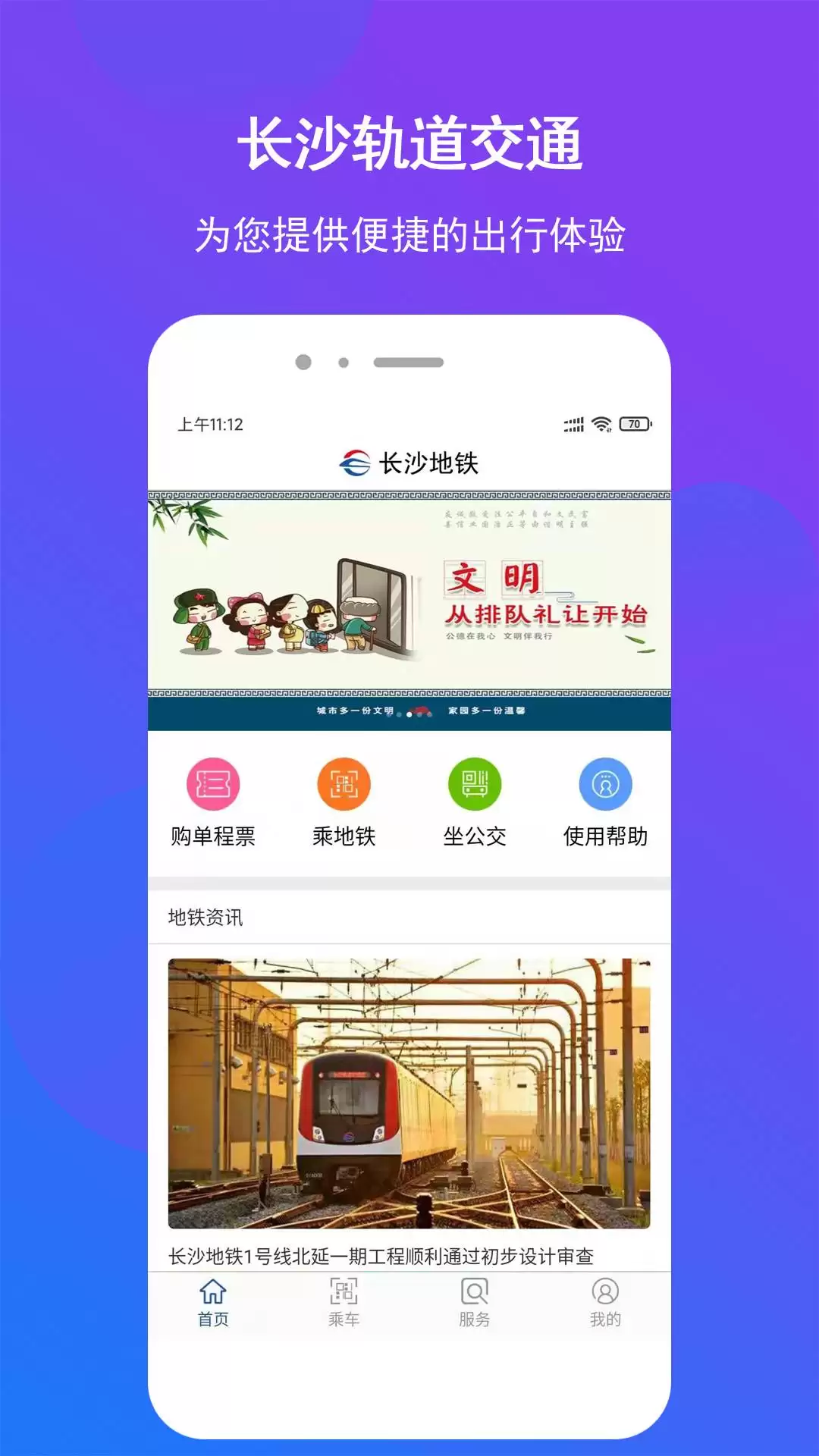 长沙地铁APP乘坐磁悬浮指南与购票方法_wishdown.com 长沙地铁APP乘坐磁悬浮指南与购票方法_wishdown.com