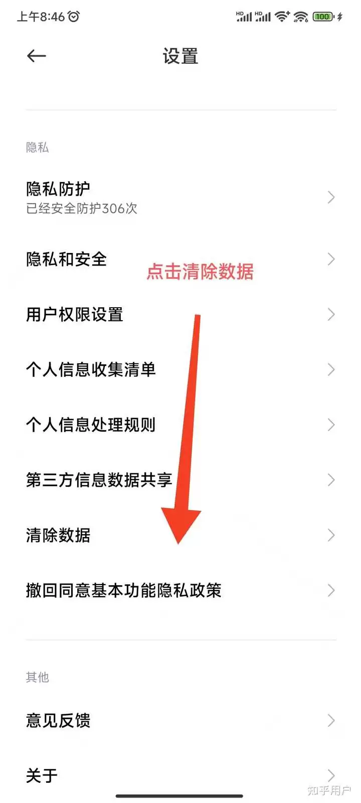 球局掌手机版清除缓存数据方法步骤详解_wishdown.com 球局掌手机版清除缓存数据方法步骤详解_wishdown.com