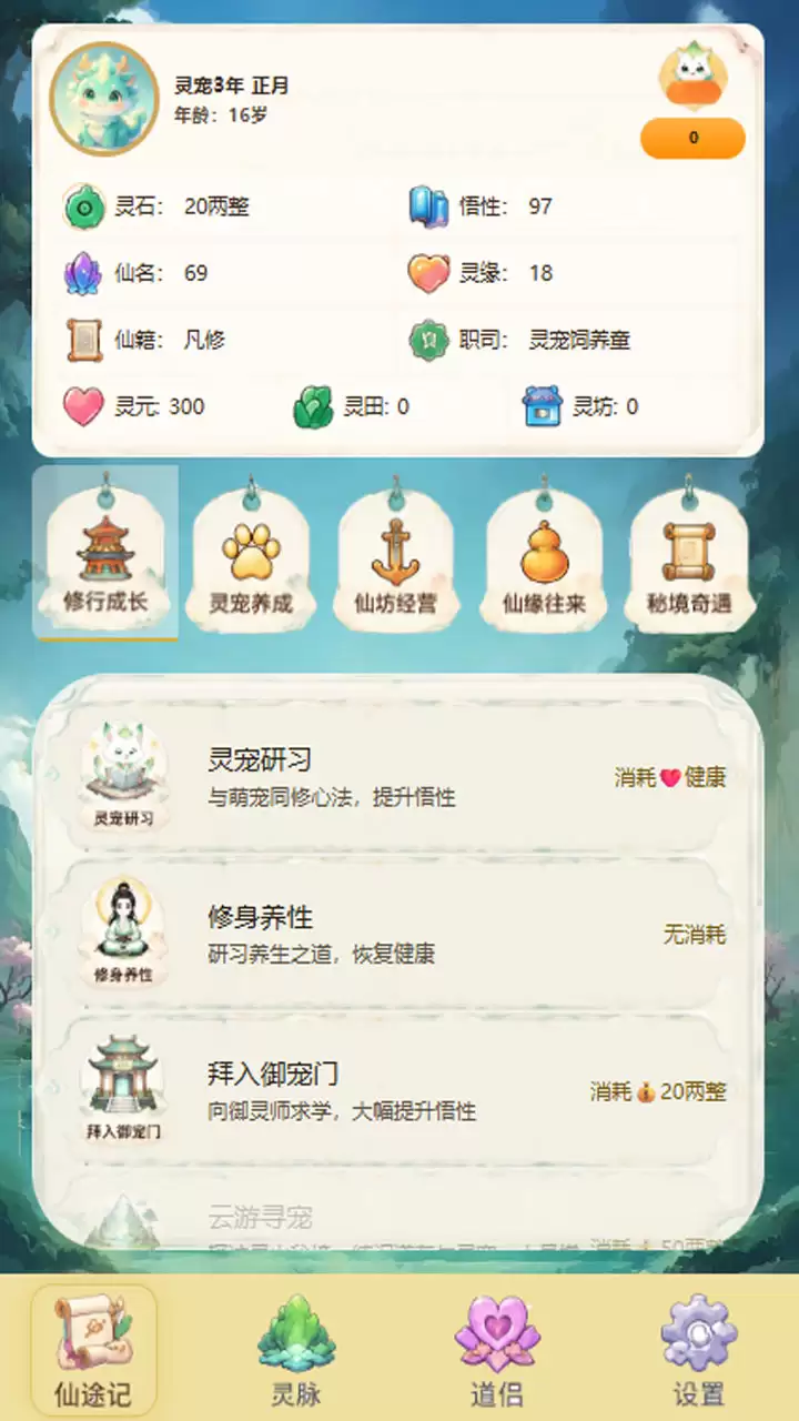 仙侠萌宠传玩法特色介绍 带你体验奇幻仙侠世界_wishdown.com 仙侠萌宠传玩法特色介绍 带你体验奇幻仙侠世界_wishdown.com