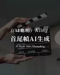 AI��Ƶ��β֡�޷��νӵ�ʵ�ü����벽�����