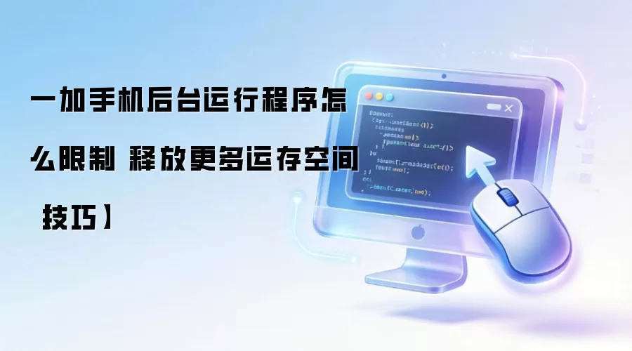һ���ֻ����ƺ�̨�������м��� �ͷŸ����˴�ռ�